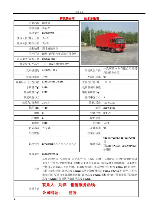 解放舞台车技术参数表