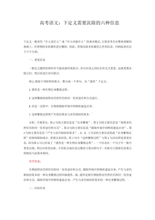 高考语文下定义1