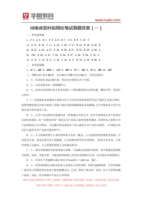 河南省农村信用社笔试真题答案 (2)