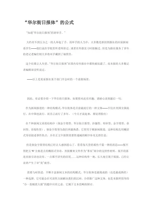 “华尔街日报体”的公式