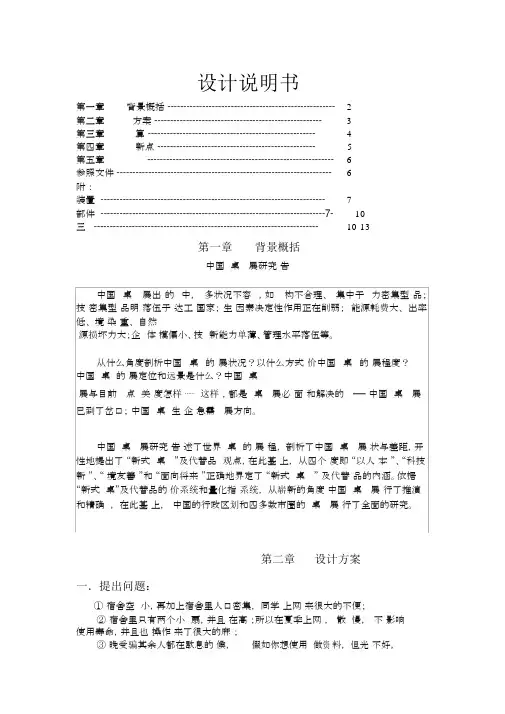 机械创新之电脑桌设计说明书(doc8页)全面优秀版