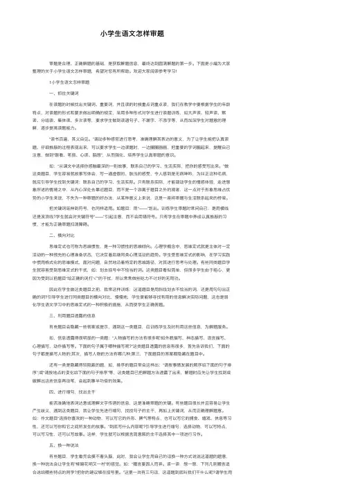 小学生语文怎样审题