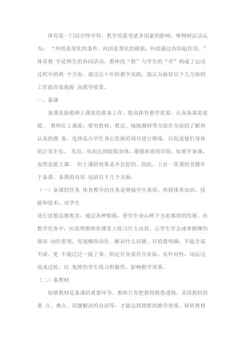 体育是一门综合性学科