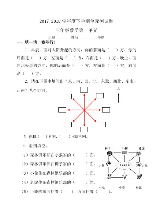 2017-2018学年 人教版数学三年级下册全册单元测试题考试卷