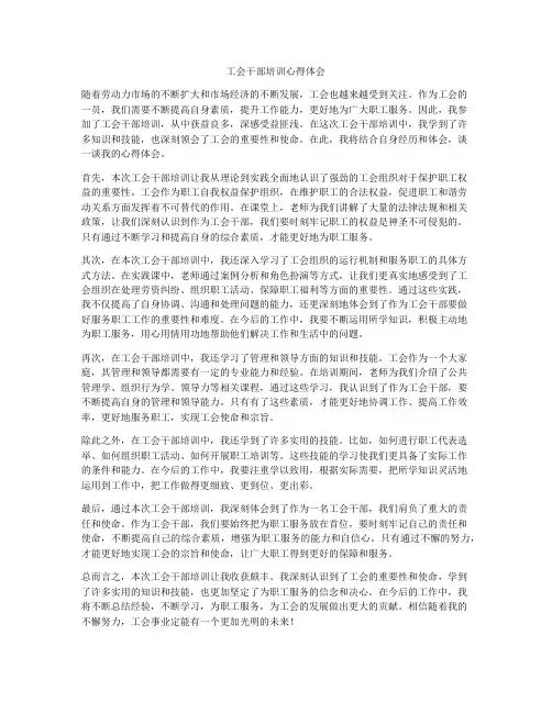 工会干部培训心得体会