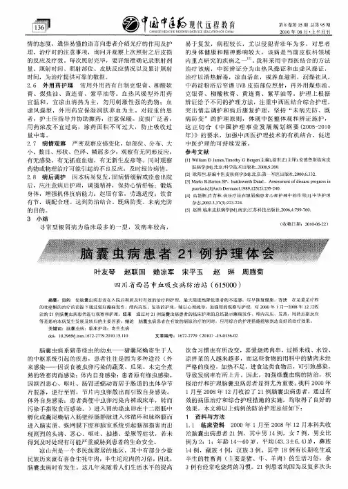 脑囊虫病患者21例护理体会
