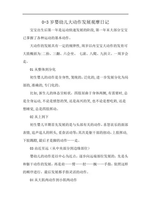 0-3岁婴幼儿大动作发展观摩日记