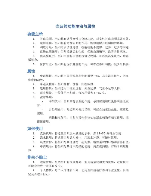 当归的功能主治与属性