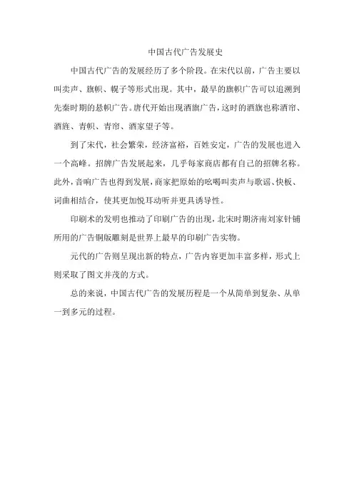 中国古代广告发展史