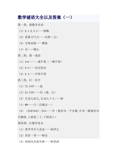 数学谜语及答案大全