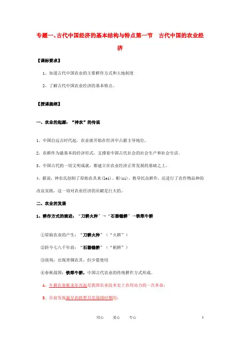 高中历史《古代中国的农业经济》教案2 人民版必修2