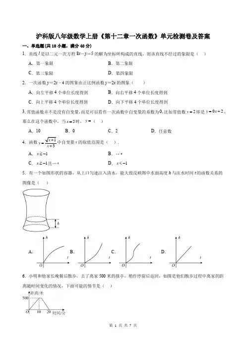 沪科版八年级数学上册《第十二章一次函数》单元检测卷及答案