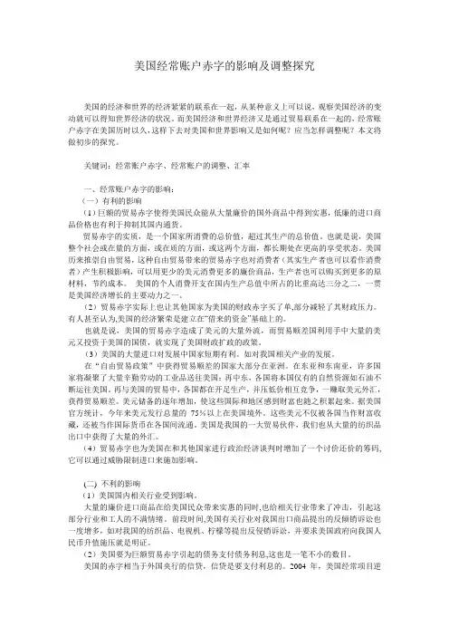 经常账户赤字的影响及调整探究