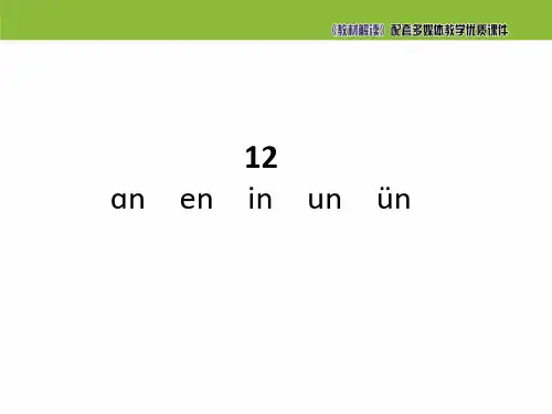 《汉语拼音》PPT优秀课件6部编版
