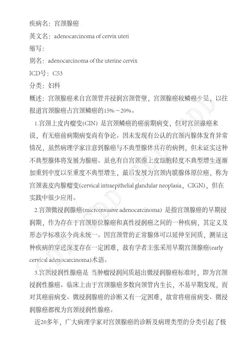 宫颈腺癌——精选推荐