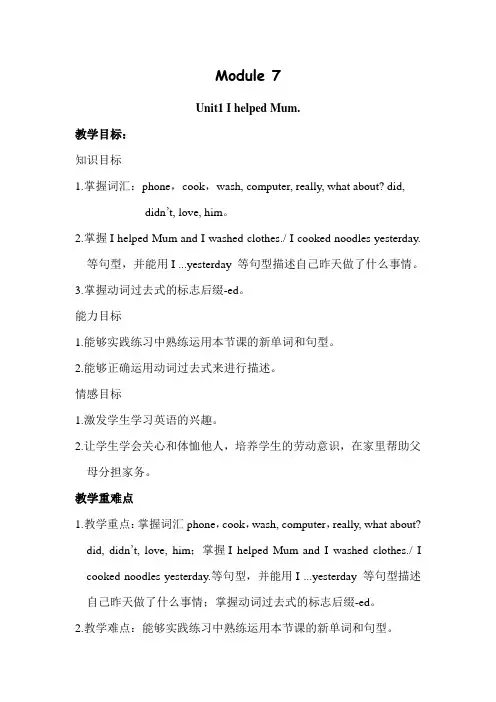 外研版英语(三起点)四年级下册Module7 unit1教学设计