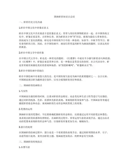 国画虾的知识点总结