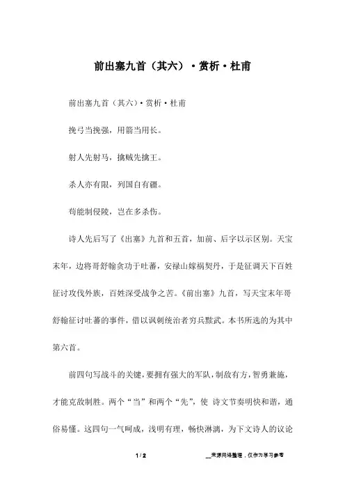 前出塞九首(其六)·赏析·杜甫