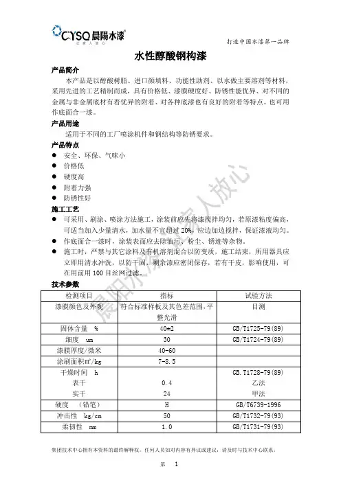 水性醇酸钢构漆