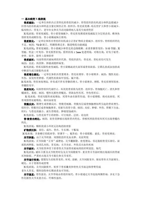 骨关节疾病影像学表现