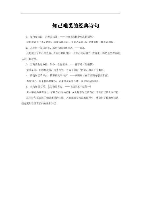 知己难觅的经典诗句