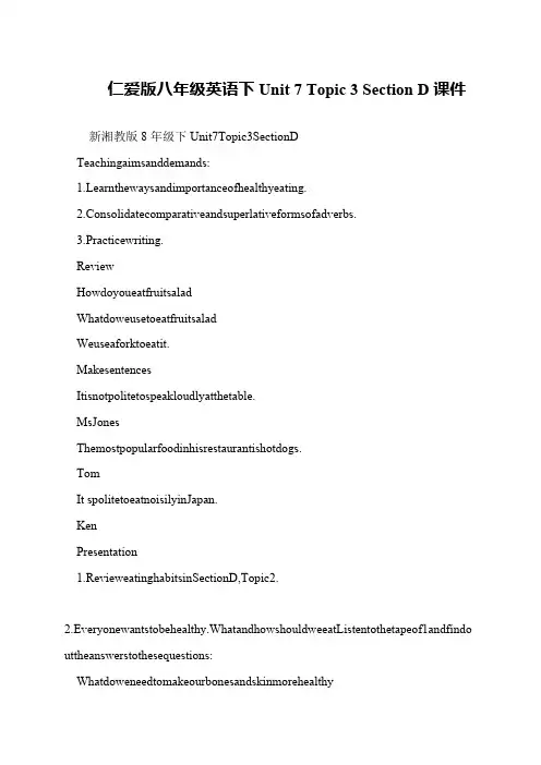 仁爱版八年级英语下Unit 7 Topic 3 Section D课件
