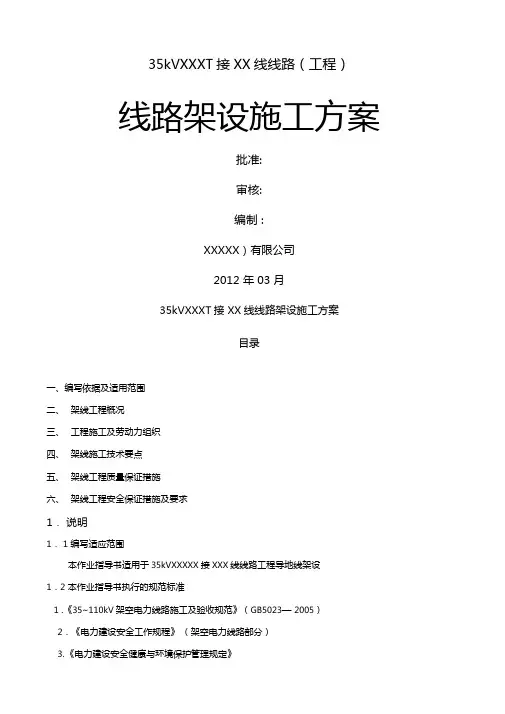 架线施工方案