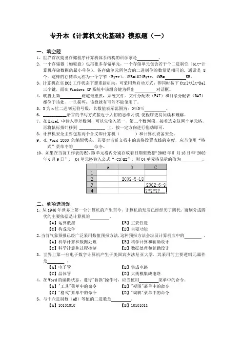 专升本《计算机文化基础》模拟题(一)