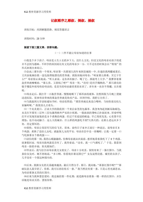 【配套K12]中考语文 专题复习三 记叙文阅读 记叙顺序及作用限时训练