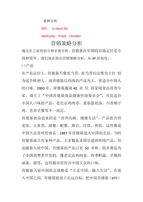 案例分析KFC入驻中国