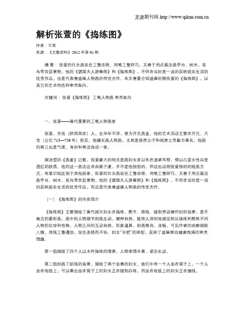 解析张萱的《捣练图》