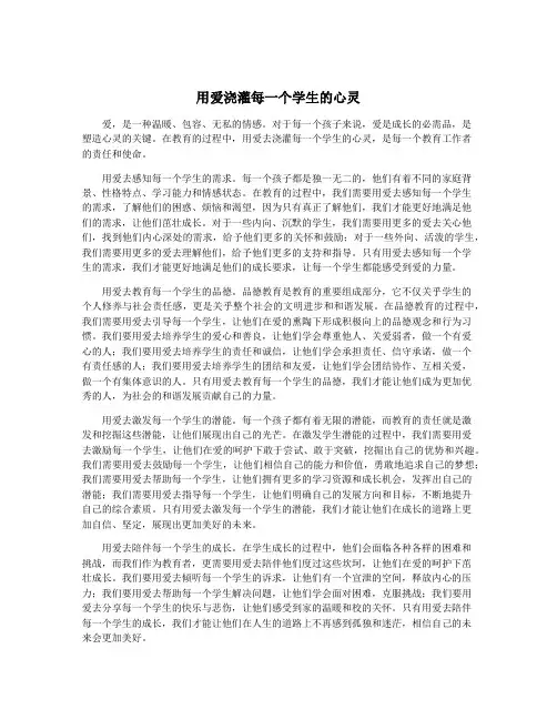 用爱浇灌每一个学生的心灵