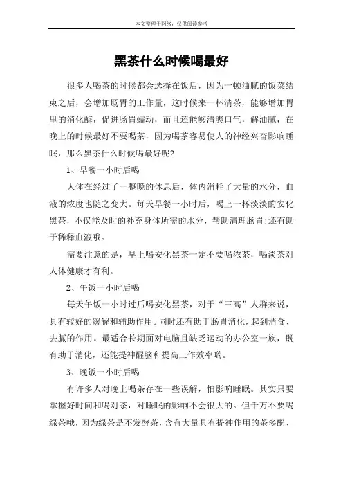 黑茶什么时候喝最好
