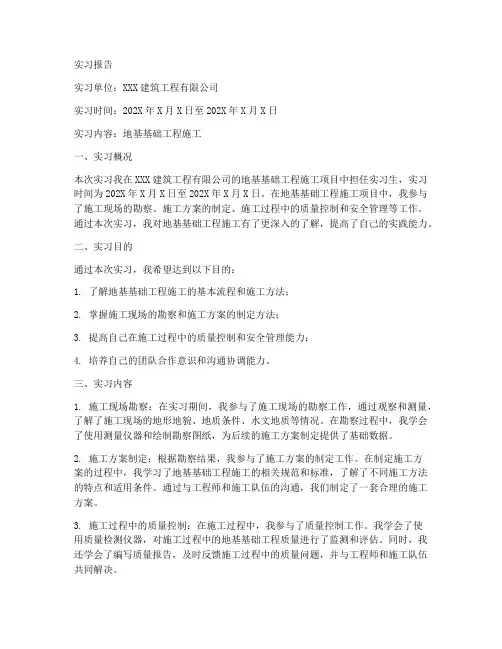 地基基础工程实习报告