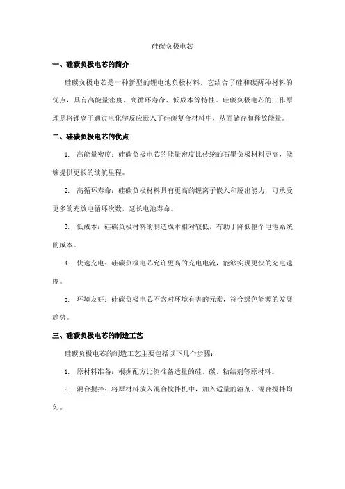 硅碳负极电芯