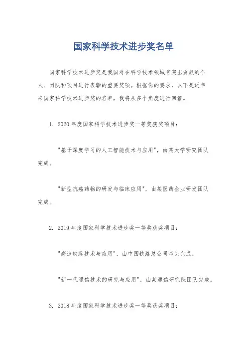 国家科学技术进步奖名单