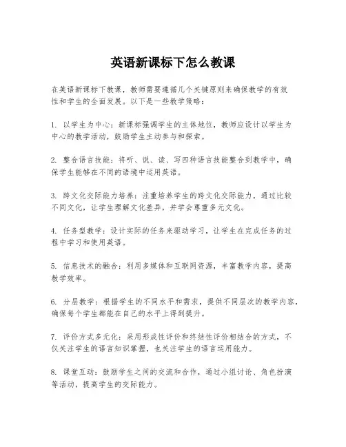 英语新课标下怎么教课