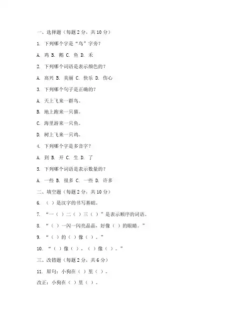 化州二年级语文期末测试卷