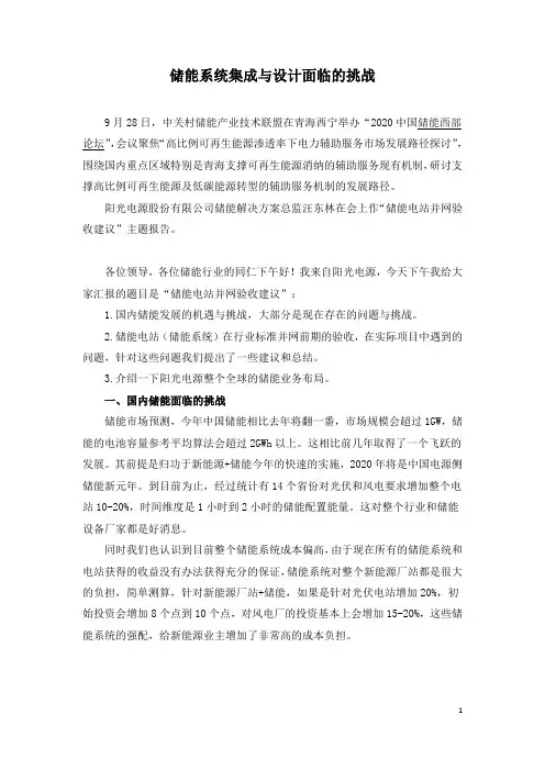 储能系统集成与设计面临的挑战