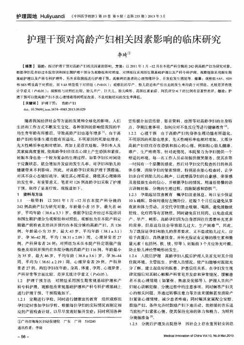 护理干预对高龄产妇相关因素影响的临床研究