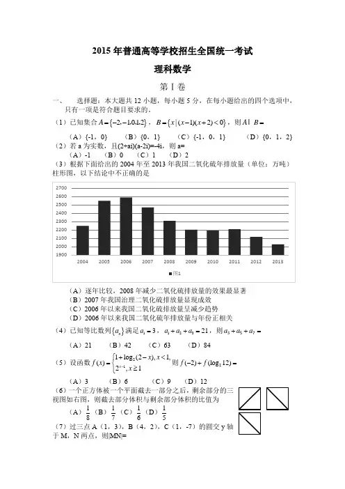 2015年高考新课标全国二卷数学理科(高清图文重做版)