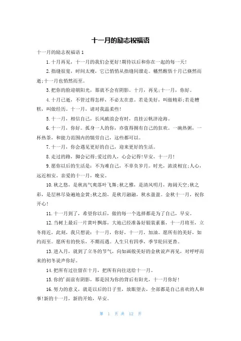 十一月的励志祝福语