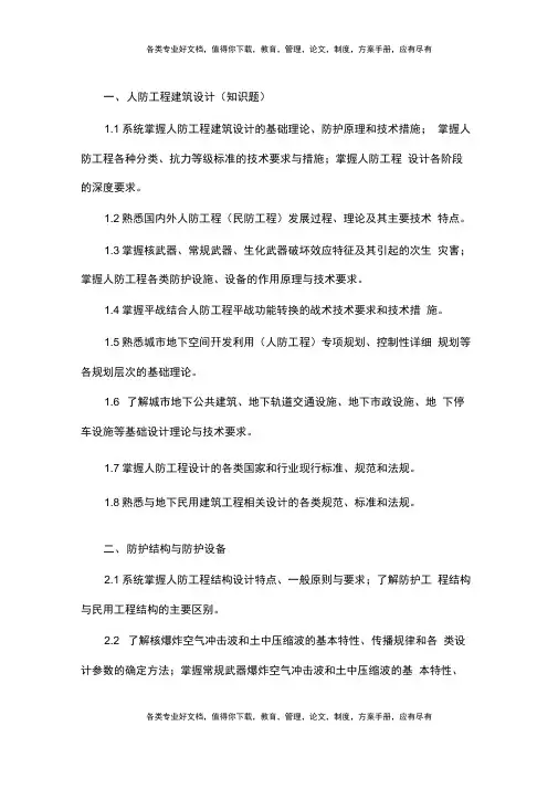 大庆联想科技城一期项目二标段工程施工组织设计
