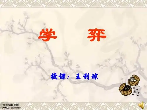 (北师大版)六年级语文上册课件_学弈