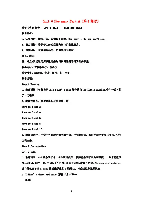 三年级英语下册Unit6HowmanyPartA(第1课时)教案人教PEP