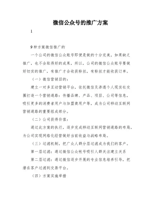 微信公众号的推广方案