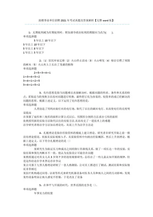 鼓楼事业单位招聘2018年考试真题及答案解析【完整word版】 