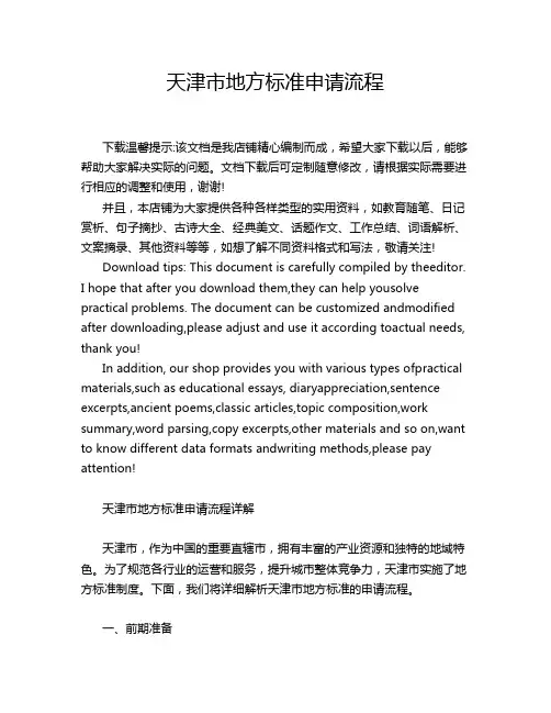 天津市地方标准申请流程