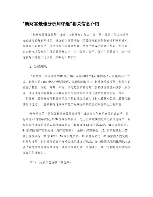 新财富最佳分析师评选