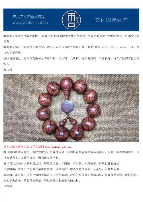海南黄花梨区分,海南黄花梨产地详解